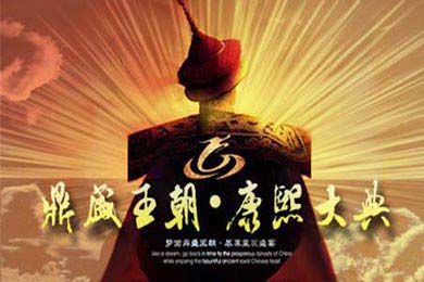 鼎盛王朝B區(qū)票