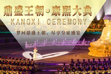 鼎盛王朝B區(qū)票