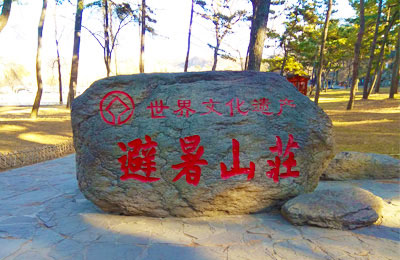 【自由行】避暑山莊+普寧寺+小布達(dá)拉宮二日游,宿嘉華商務(wù)酒店